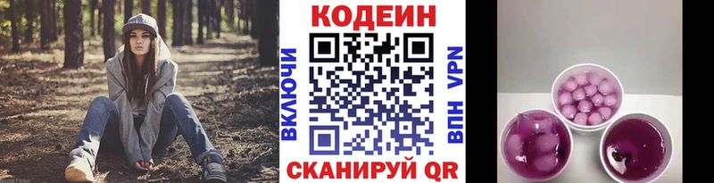Купить где  Вилюйск  Codein напиток Lean (лин) 